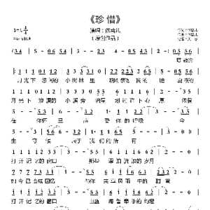 珍惜_歌曲简谱_词曲:依蓉儿 依蓉儿