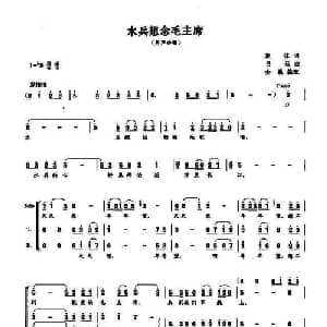 水兵想念毛主席_合唱歌谱_词曲:集体 吕远