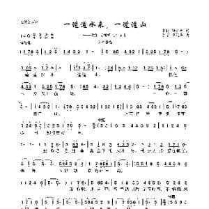 一道道水来,一道道山_歌曲简谱_词曲:于村 海啸等 陈紫 茅沅等