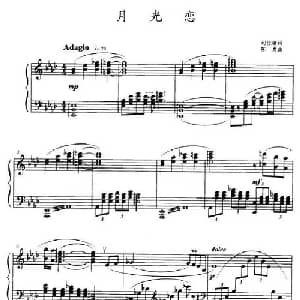 月光恋_美声唱法乐谱_词曲:刘位循 陈勇