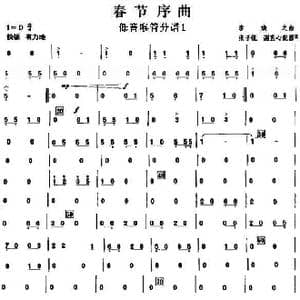 15春节序曲之低音喉管分谱1_歌曲简谱_词曲: 李焕之曲 张子锐　谢直心 配器