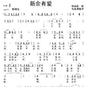 新余有爱_民歌简谱_词曲:爽歌 康魁宇