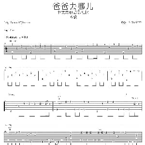 爸爸去哪儿 吉他谱 琴歌