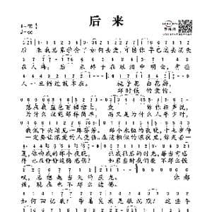 后来_歌谱投稿_词曲:施人诚 玉城千春