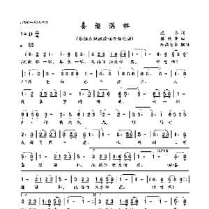 喜酒满杯_歌曲简谱_词曲:佚名 陈秋霖