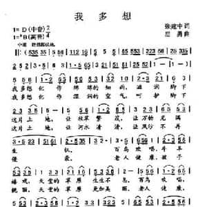 我多想_民歌简谱_词曲:张建中 屈勇