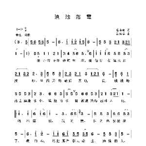 滇池落霞_歌曲简谱_词曲:毛诗奇 聂思聪