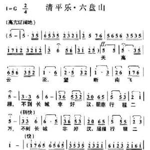 清平乐 六盘山_民歌简谱_词曲:毛泽东 叶枫