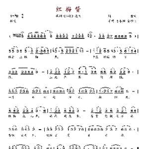红梅赞_歌谱投稿