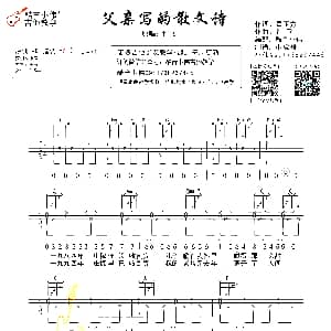 父亲写的散文诗 吉他谱 许飞 董玉芳 许飞