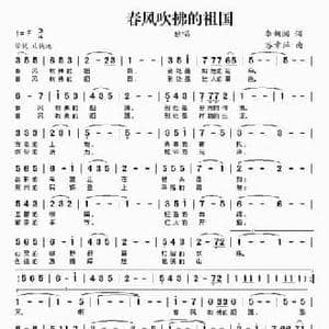 春风吹拂的祖国_民歌简谱_词曲:李朝润 谷章萍