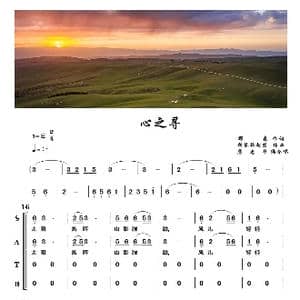 心之寻_歌谱投稿_词曲:那森 斯琴格朝图,康忠华