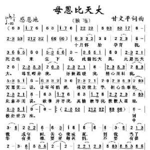 母恩比天大_民歌简谱_词曲:甘文平 甘文平