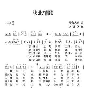 陕北情歌_民歌简谱_词曲:晋鲁人家 刘北休