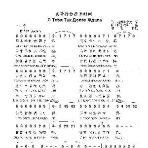 我等待你很长时间Я Тебя Так Долго Ждала_歌曲简谱_词曲:В .斯捷潘诺夫 阿.柯斯玖克