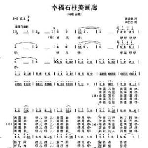 幸福石柱美画廊_民歌简谱_词曲:魏道林 栾仁杰