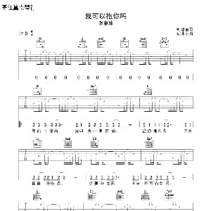 我可以抱你吗 吉他谱 张惠妹 小虫 小虫