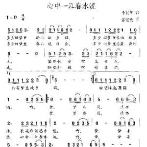 心中一江春水流_民歌简谱_词曲:李延平 张宏光