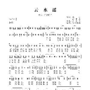 云水谣_歌曲简谱_词曲:漠沙 张晋夫 王黎光