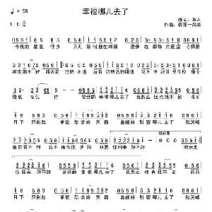 幸福哪去了_通俗唱法乐谱_词曲:草儿 桃花一朵朵