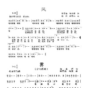 组歌: 风 雾 露 _儿歌乐谱