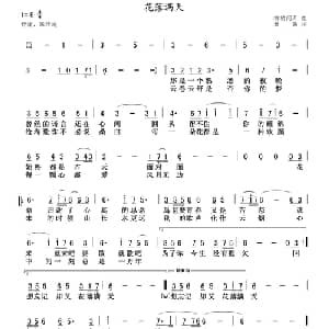 花落满天_通俗唱法乐谱_词曲:秦岛 柳梢问月