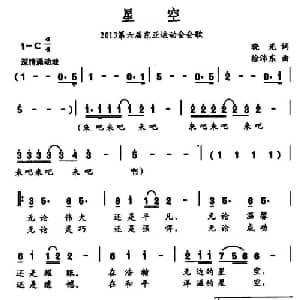 星空_通俗唱法乐谱_词曲:晓光 徐沛东