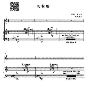 两相思_美声唱法乐谱_词曲:李昱 谭建光