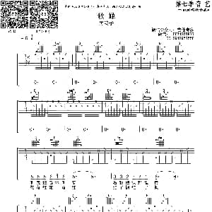 秋蝉 吉他谱 黑鸭子 吉他专家