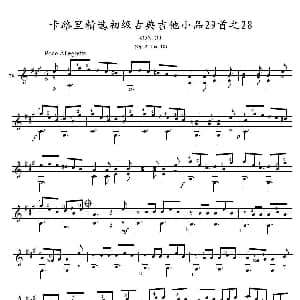 卡路里精选初级古典吉他小品29首之28 吉他谱