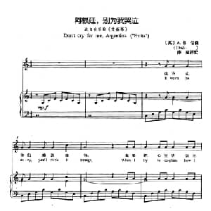 阿根廷,别为我哭泣 英国 _外国歌谱_词曲: 英 A.韦伯