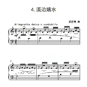 第六级B组 溪边嬉水 钢琴谱 葛德亮