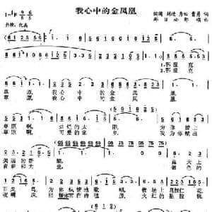我心中的金凤凰_民歌简谱_词曲:陶涛 等 那日松 郭松