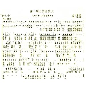 偷一颗月亮照亮天_通俗唱法乐谱_词曲:赵小源 李凡