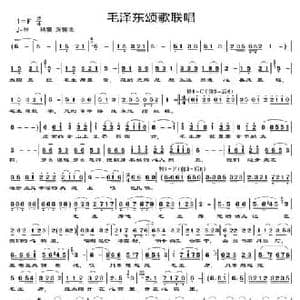 毛泽东颂歌联唱_民歌简谱