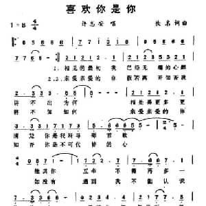 喜欢你是你_通俗唱法乐谱
