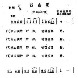 四山涧_民歌简谱_词曲: 蒙古族民歌 许直记谱配歌
