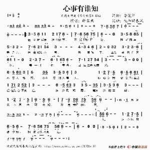 心事有谁知_歌谱投稿_词曲:李震祈 李震祈