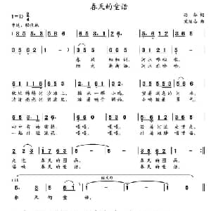 春天的童话_儿歌乐谱_词曲:孙华 党继志