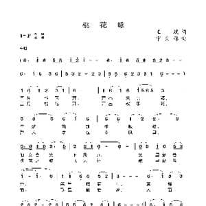 桃花咏_歌曲简谱_词曲:王斌 宁文林