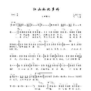 江山如此多娇_歌曲简谱_词曲:玉镯儿 陈伟