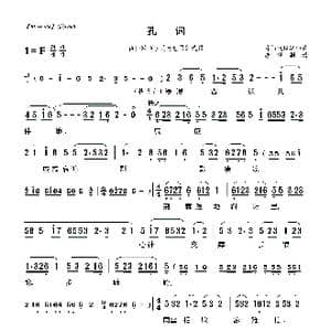 莆仙戏 孔词_歌曲简谱_词曲:莆仙戏传统曲牌