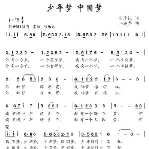 少年梦 中国梦_儿歌乐谱_词曲:胡泽民 冉茂华