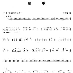 笛子谱 | 醉歌 孙学建