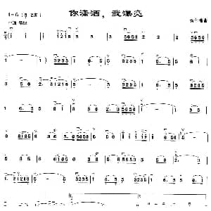 二胡谱 | 你潇洒 我漂亮 黄仁清