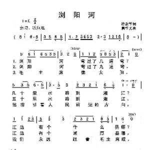 浏阳河_歌谱投稿_词曲:徐叔华 唐璧光