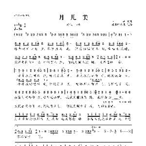 月儿美_歌曲简谱_词曲:韦琪 韦琪