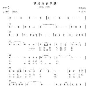 献给白衣天使_歌谱投稿_词曲:徐微言 林燕