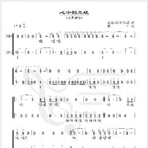 心中的三峡_歌谱投稿_词曲:柴永柏 孙红斌 陈川