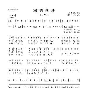 寒剑落纱_歌曲简谱_词曲:八月不太热 八月不太热